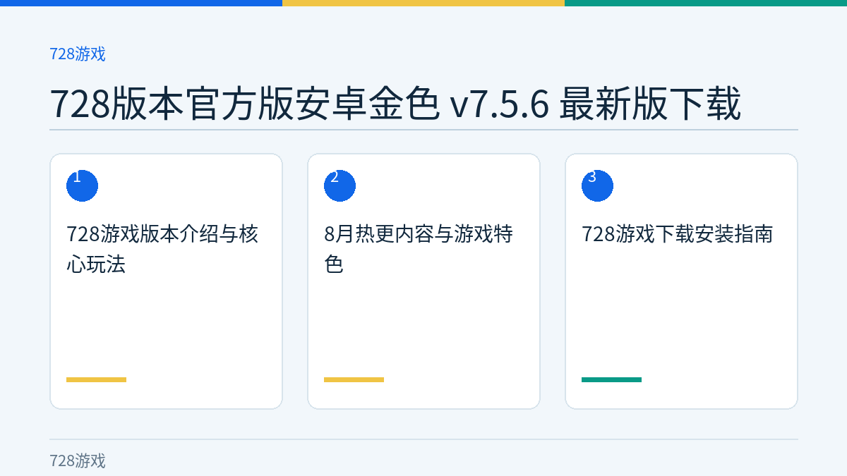 728版本官方版安卓金色 v7.5.6 最新版下载文章内容示意图